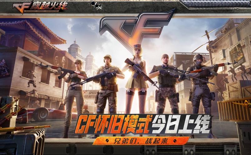 《穿越火线》怀旧模式1.0正式上线 海外党怎么玩CF国服？