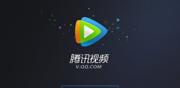 海外看腾讯视频