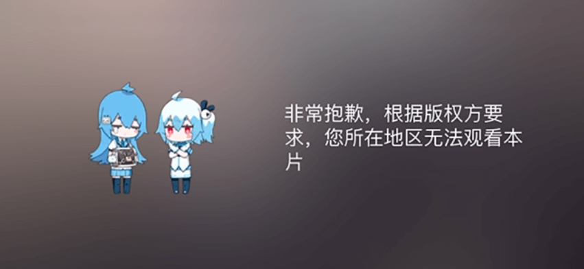 bilibili海外看不了