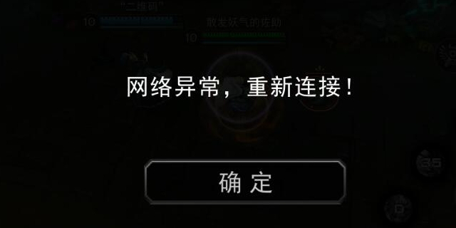 游戏掉线