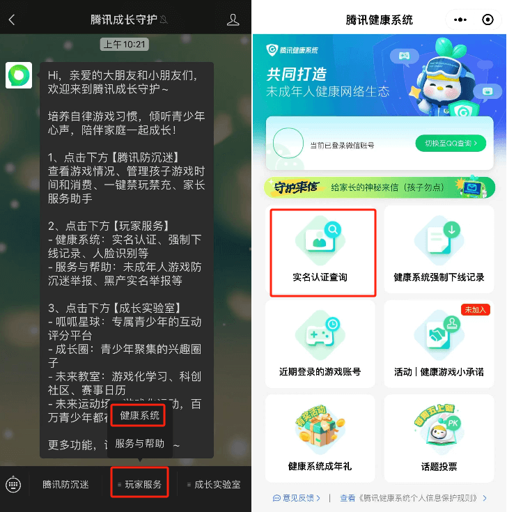 和平精英实名微信