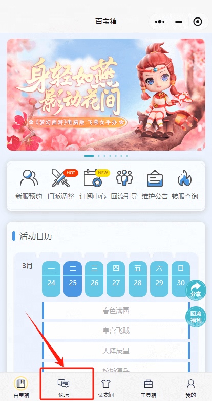 梦幻西游 三界论坛小程序