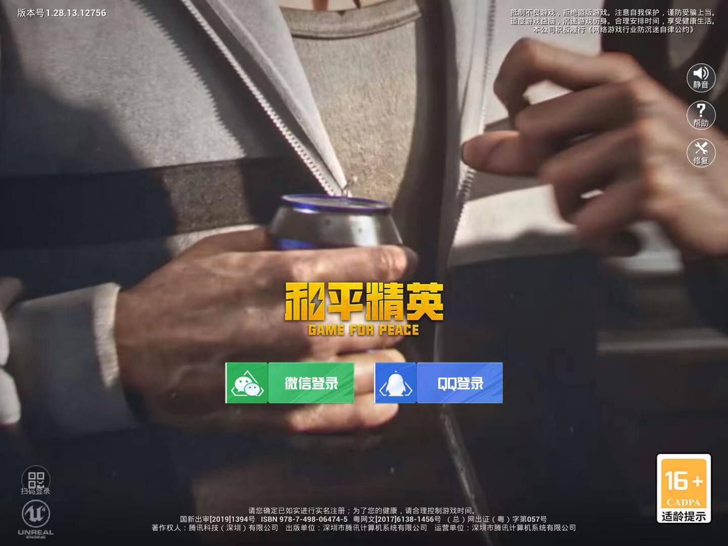 海外玩家如何完成和平精英实名认证？