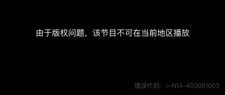 咪咕体育版权限制