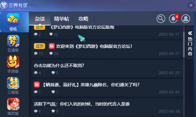 梦幻西游 三界论坛