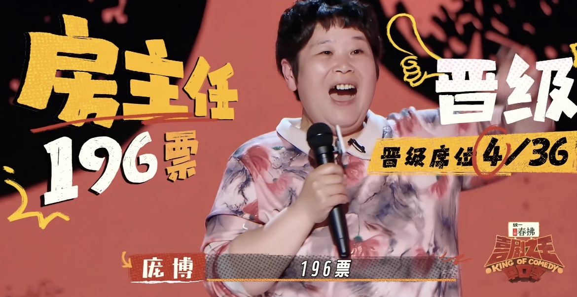 《喜剧之王单口季第二季》开播！50岁房主任爆红，把家暴离婚讲成脱口秀段子