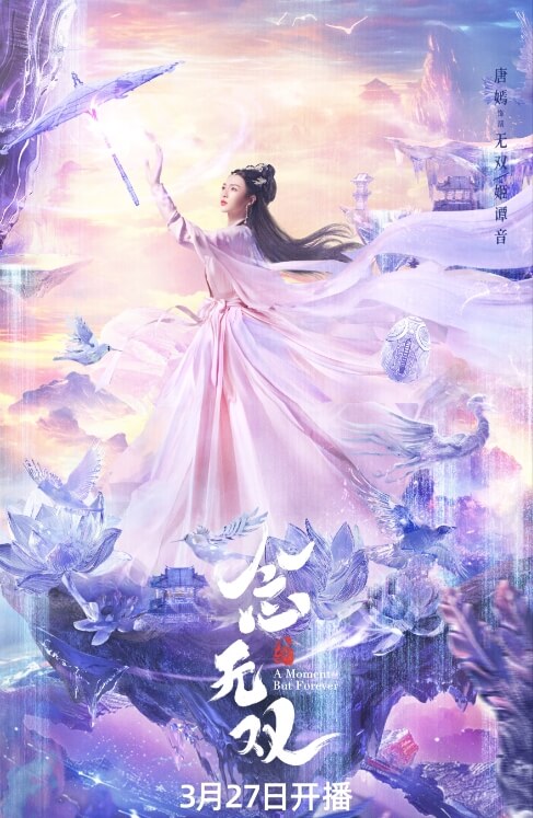 念无双 唐嫣