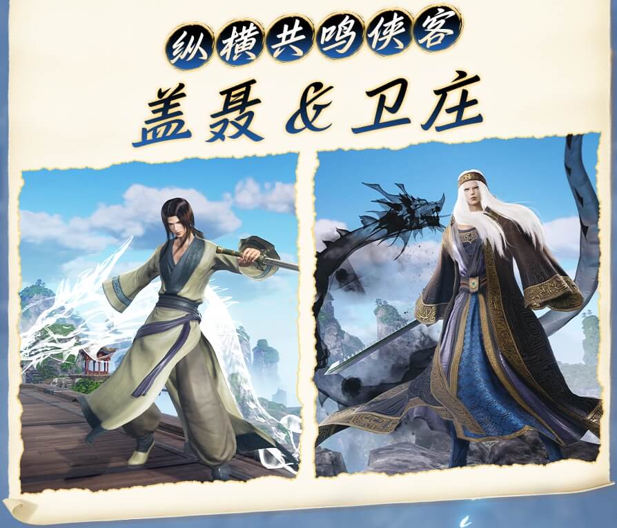 剑网3 侠客