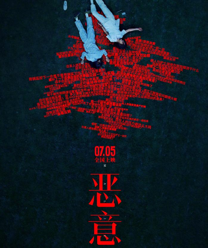 张小斐《恶意》定档7月5日 海外华人怎么看国产电影？