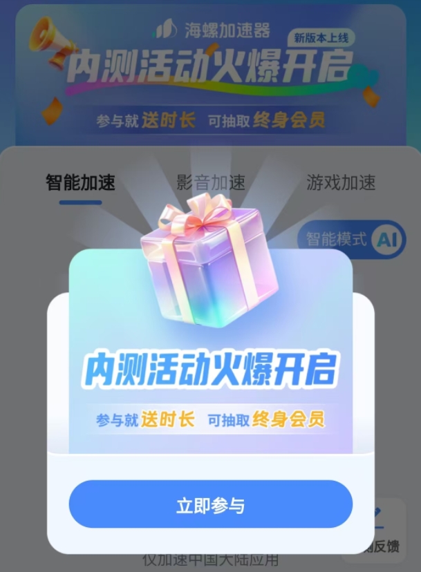 海螺加速器内测活动