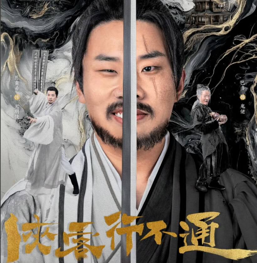 徐志胜《侠客行不通》4月11日播出 海外华人怎么看腾讯视频？