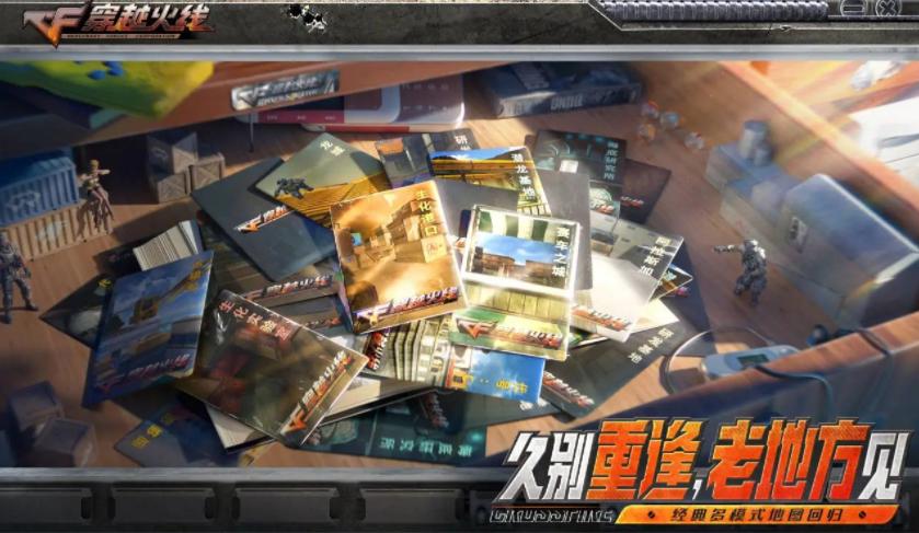 穿越火线