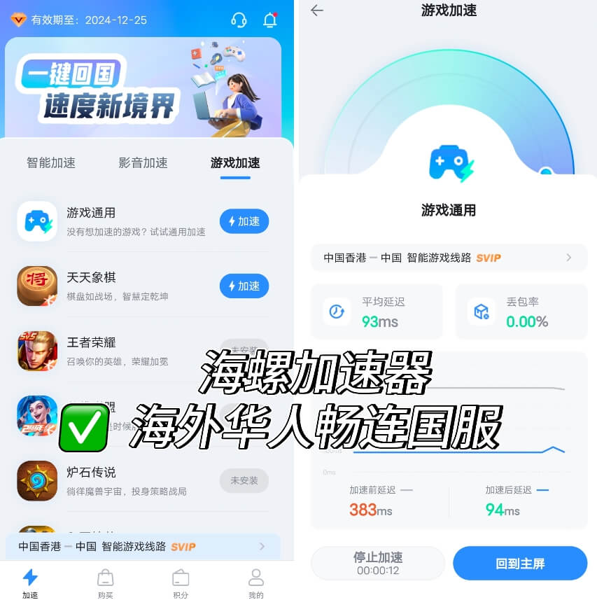 海螺加速器