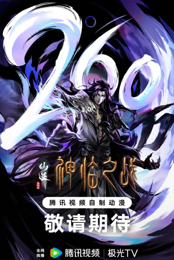 仙逆 预约破260万