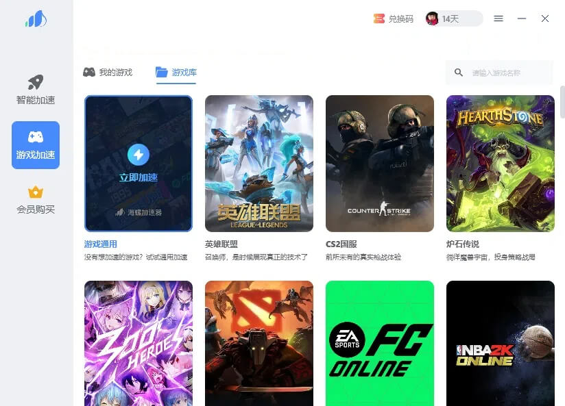 海螺加速器