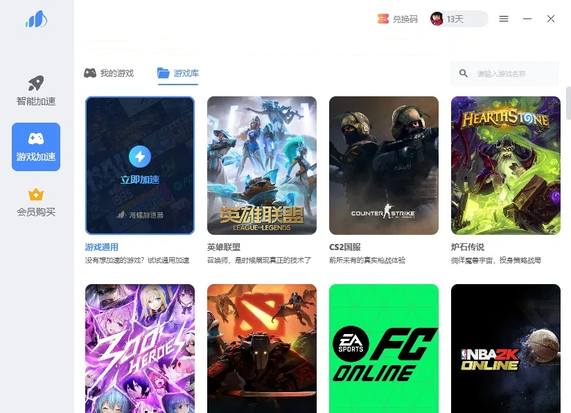 海螺加速器