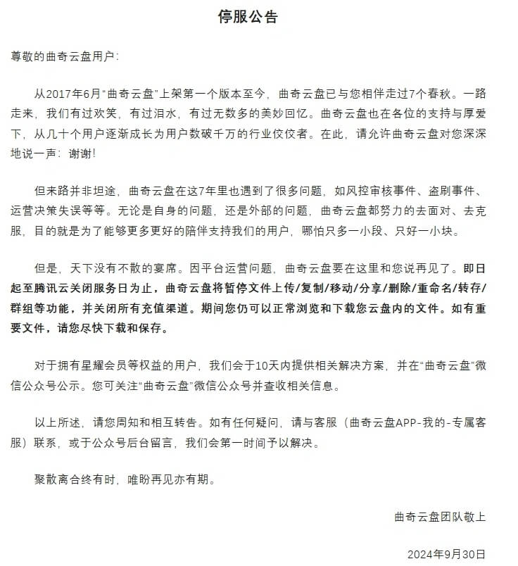 曲奇云盘宣布停服？在海外如何保存云盘资源？