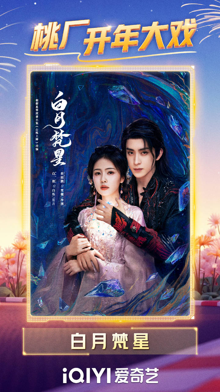 白月梵星啥时候开播