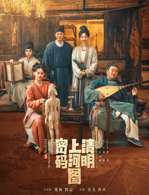 清明上河图密码 在线