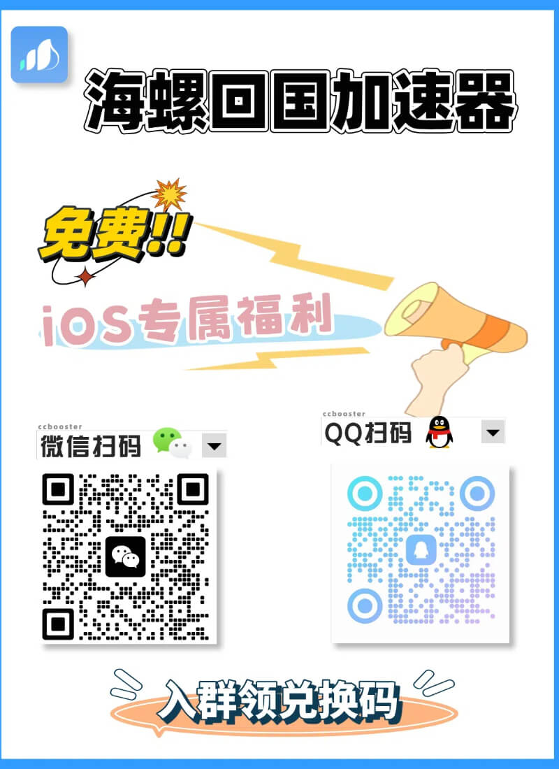 海螺加速器内测福利