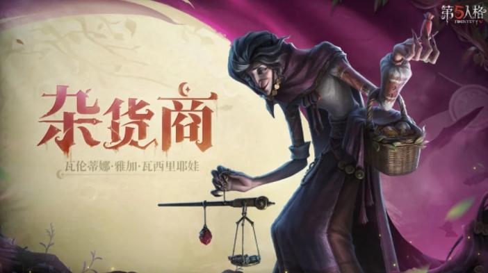 第五人格4月24日更新新监管者登场 海外华人怎么玩第五人格国服？