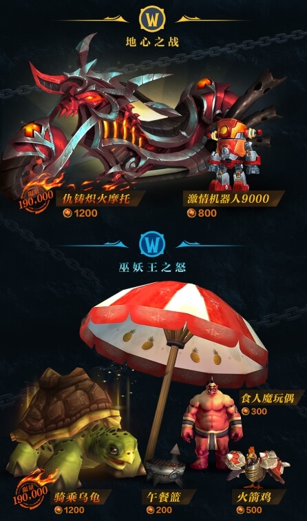 魔兽世界奖励